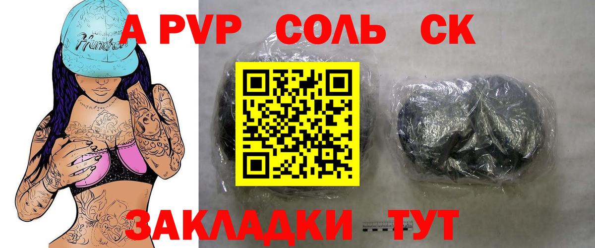 Альфа ПВП Crystall  Альфа ПВП  Первоуральск  A-PVP Соль  Alfa_PVP мука  Вход с VPN 