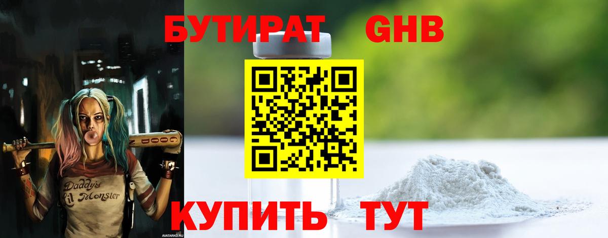 БУТИРАТ  БУТИРАТ вода  Вход с VPN  Первоуральск 