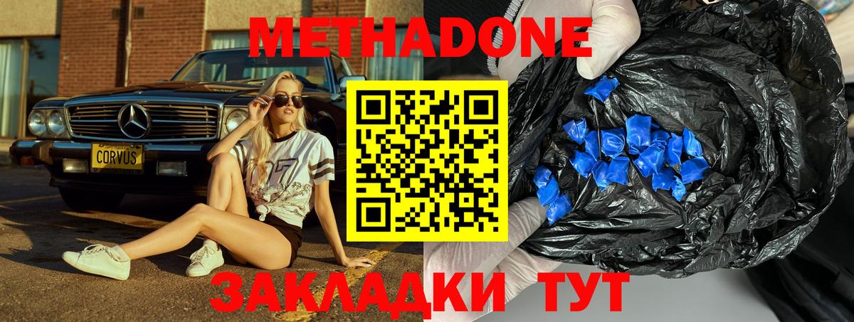 Метадон белоснежный Первоуральск